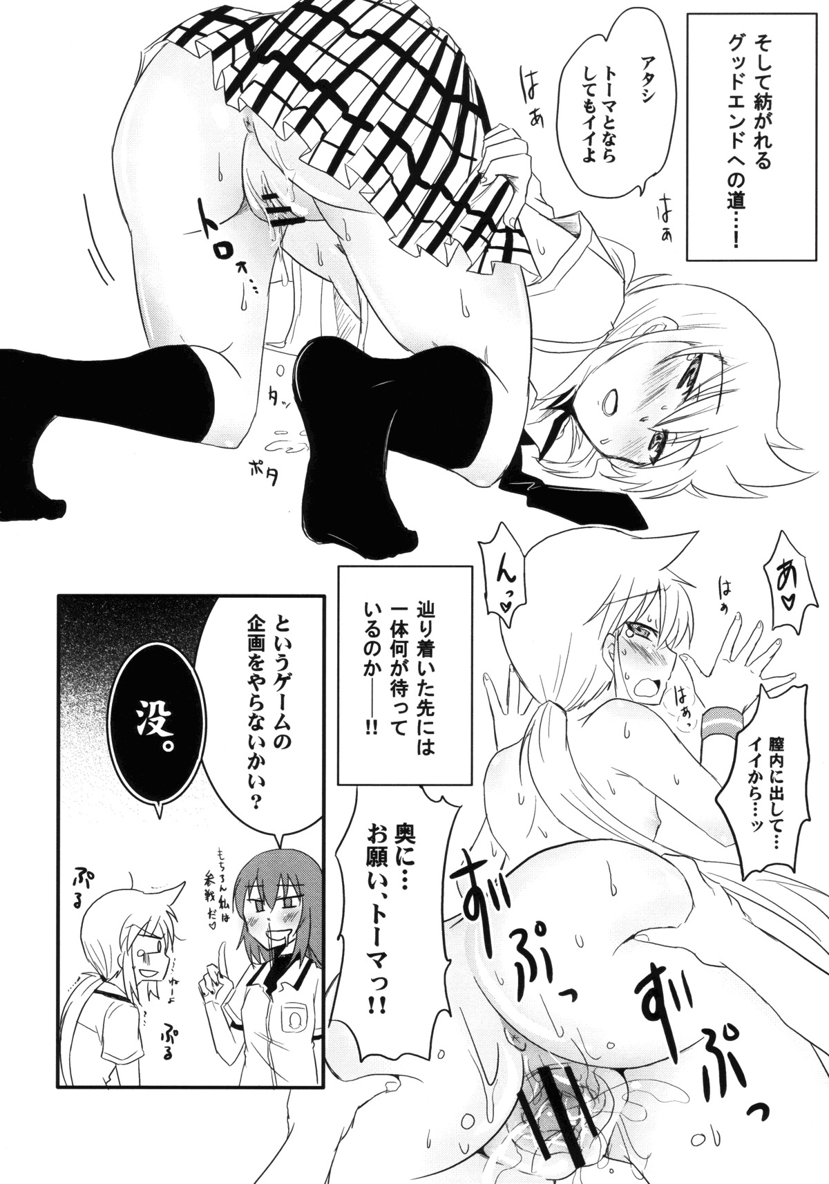 (C76) [Energia (Pikachi)] Koketsu ni Irazunba Torako o Ezu (Hyakko) page 23 full