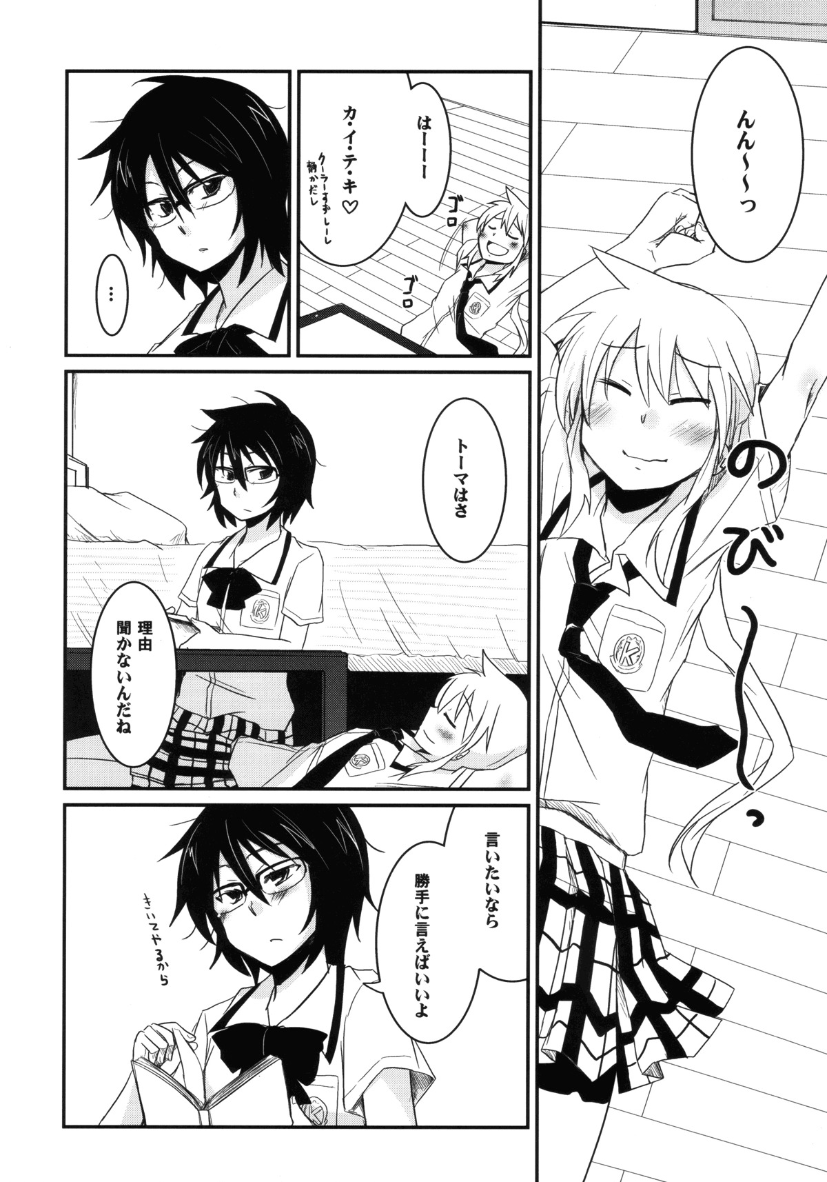 (C76) [Energia (Pikachi)] Koketsu ni Irazunba Torako o Ezu (Hyakko) page 3 full