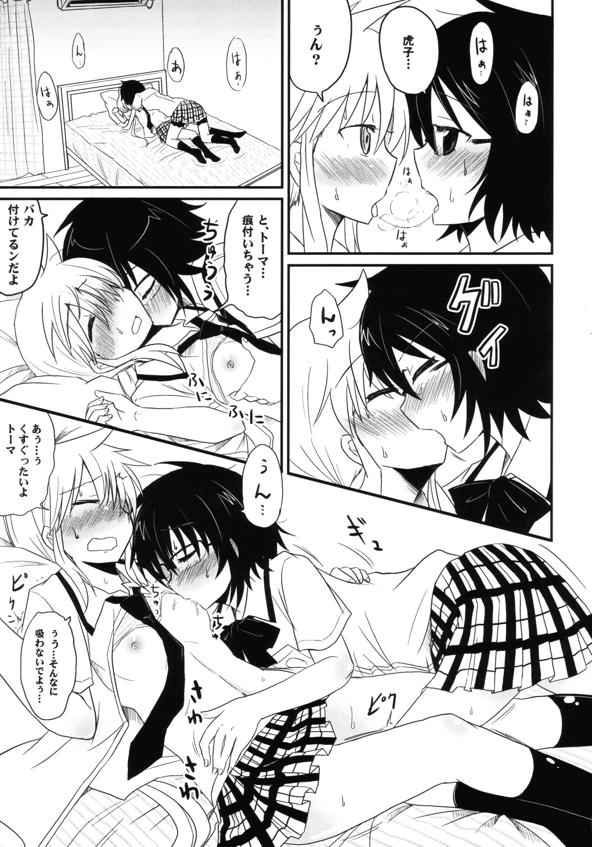 (C76) [Energia (Pikachi)] Koketsu ni Irazunba Torako o Ezu (Hyakko) page 8 full