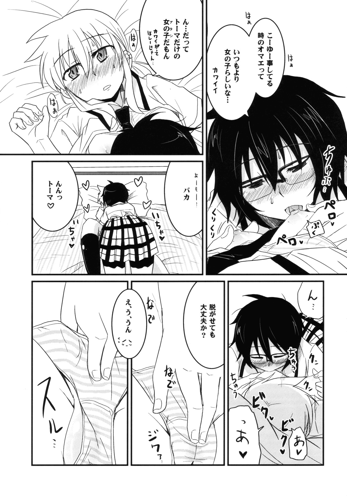 (C76) [Energia (Pikachi)] Koketsu ni Irazunba Torako o Ezu (Hyakko) page 9 full