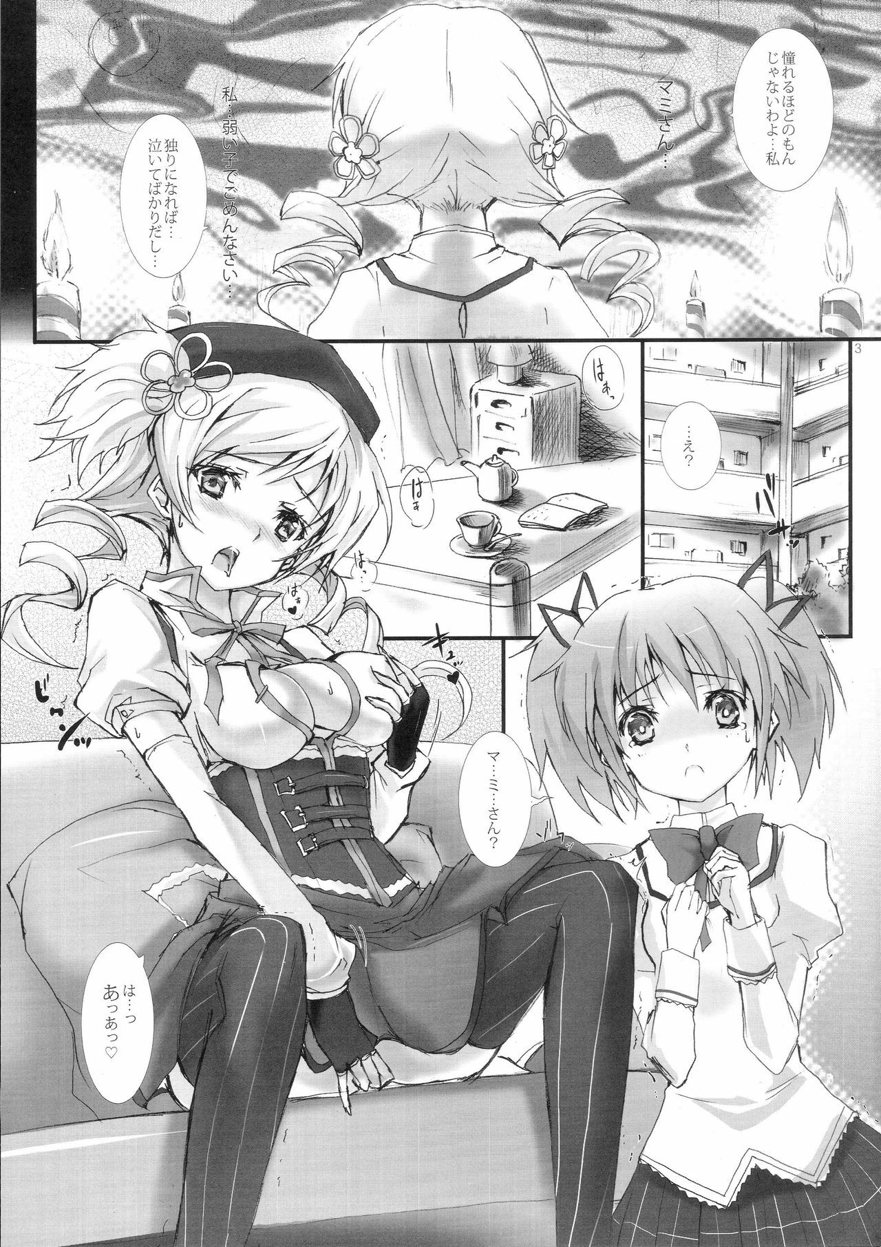 (Mou Nani mo Kowaku Nai) [Veronica no Ha (Noba)] Mou Nani mo... (Puella Magi Madoka☆Magica) page 2 full