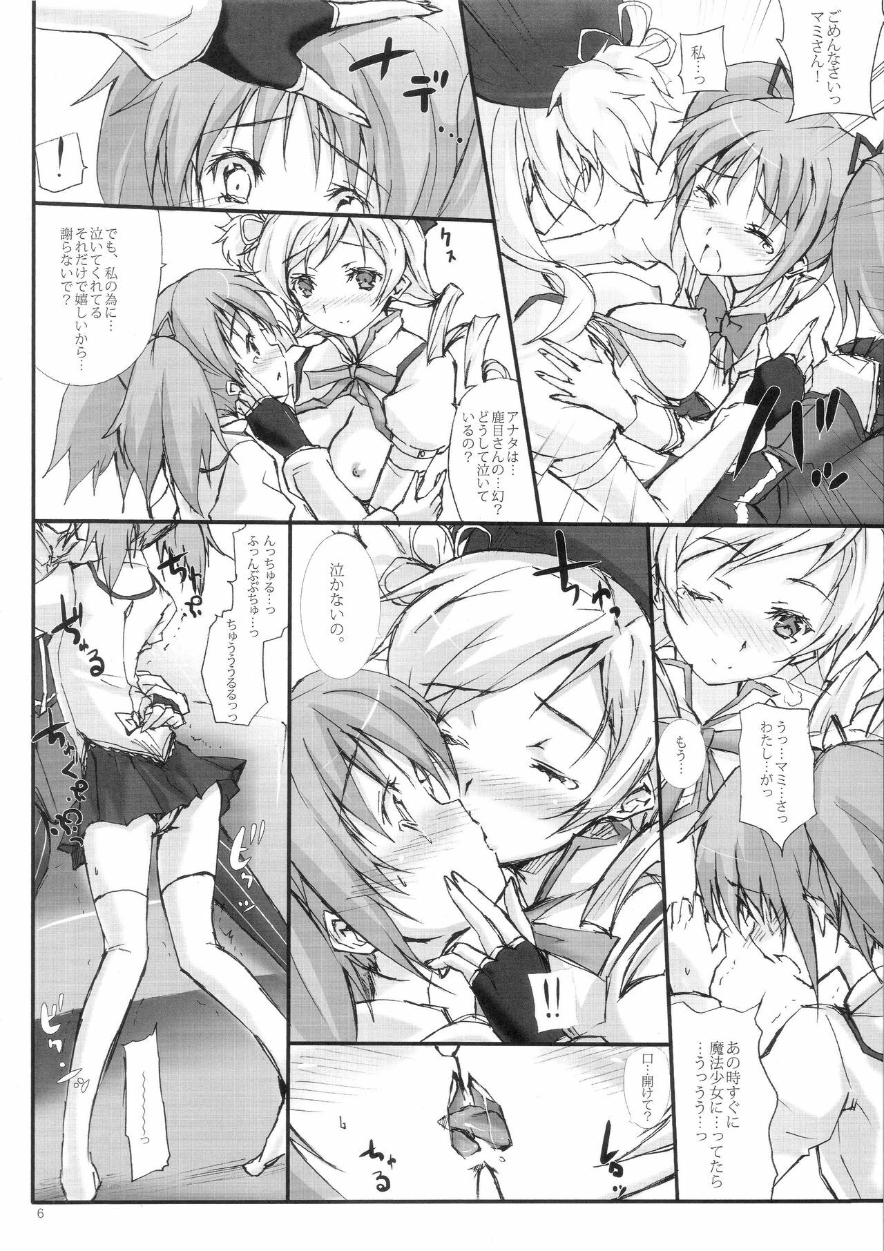 (Mou Nani mo Kowaku Nai) [Veronica no Ha (Noba)] Mou Nani mo... (Puella Magi Madoka☆Magica) page 5 full