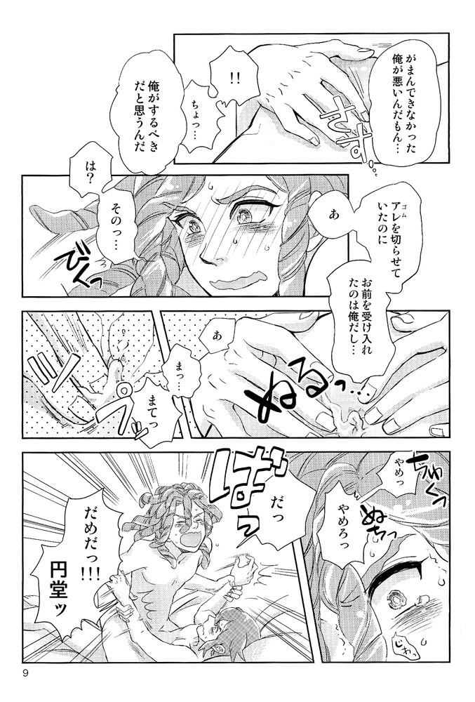 (FFF) [Hanashigai (Tsurusawa)] Kiss me I'm (Inazuma Eleven) page 10 full