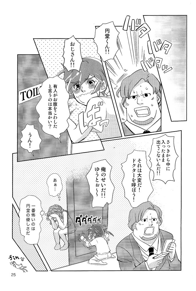 (FFF) [Hanashigai (Tsurusawa)] Kiss me I'm (Inazuma Eleven) page 25 full