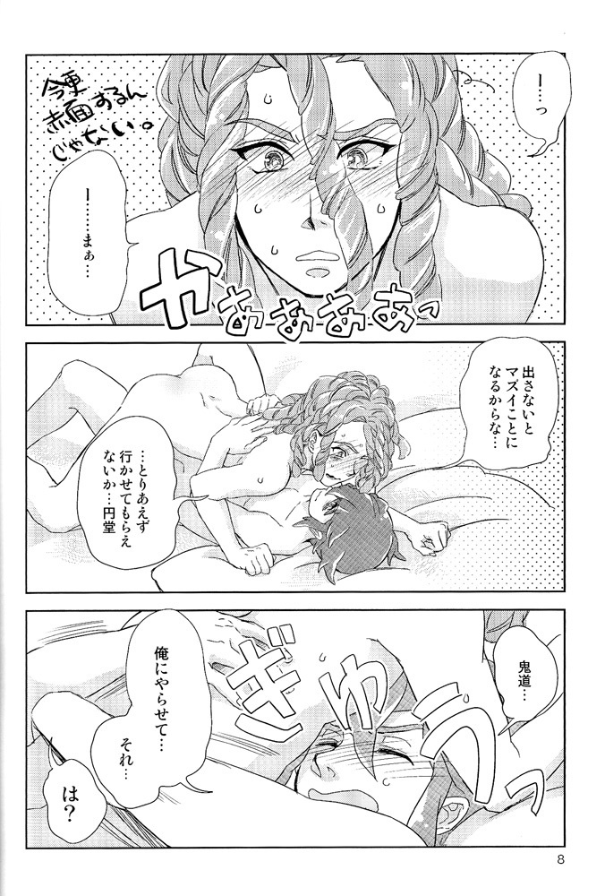 (FFF) [Hanashigai (Tsurusawa)] Kiss me I'm (Inazuma Eleven) page 8 full