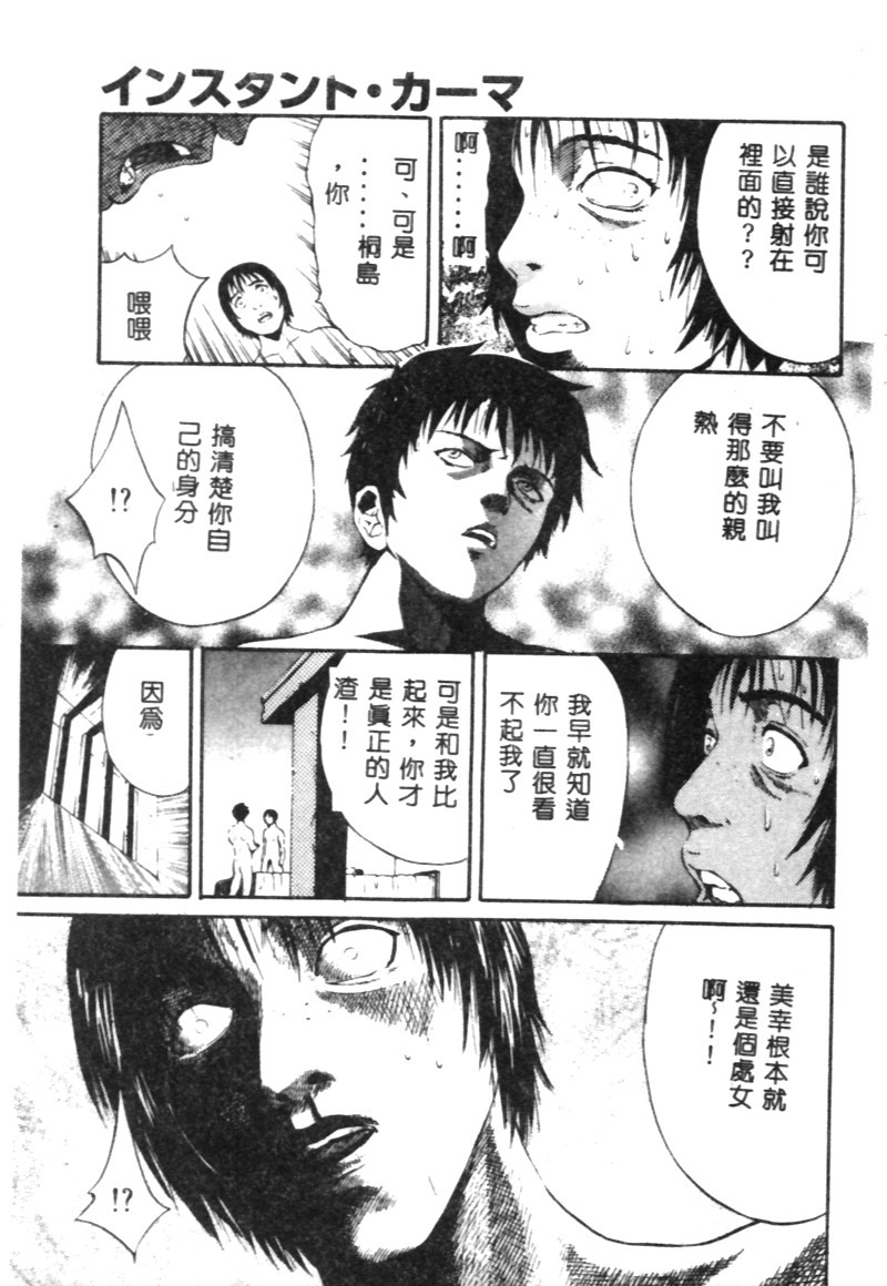 [Kanata] FANTASTIC ALL-STARS [Chinese] page 114 full