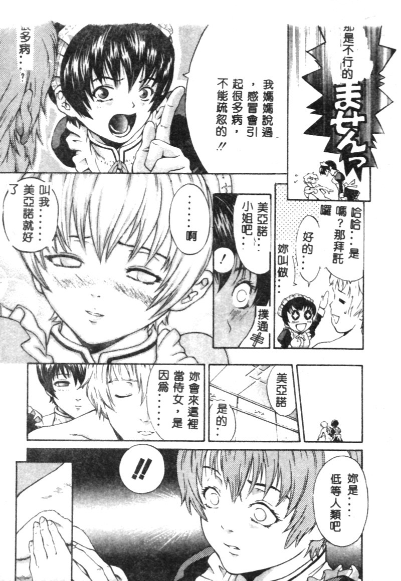 [Kanata] FANTASTIC ALL-STARS [Chinese] page 12 full