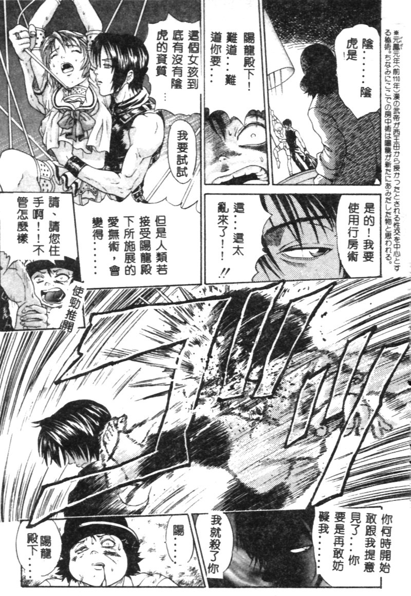 [Kanata] FANTASTIC ALL-STARS [Chinese] page 124 full