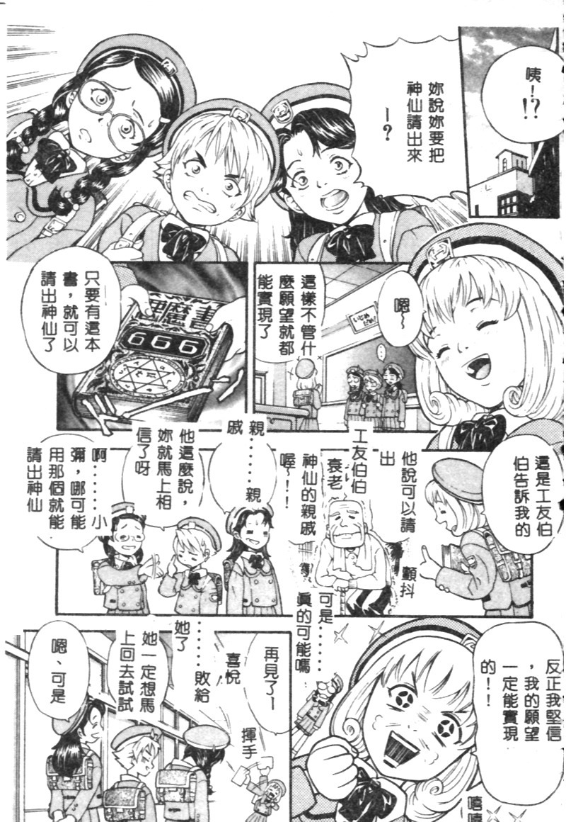 [Kanata] FANTASTIC ALL-STARS [Chinese] page 152 full