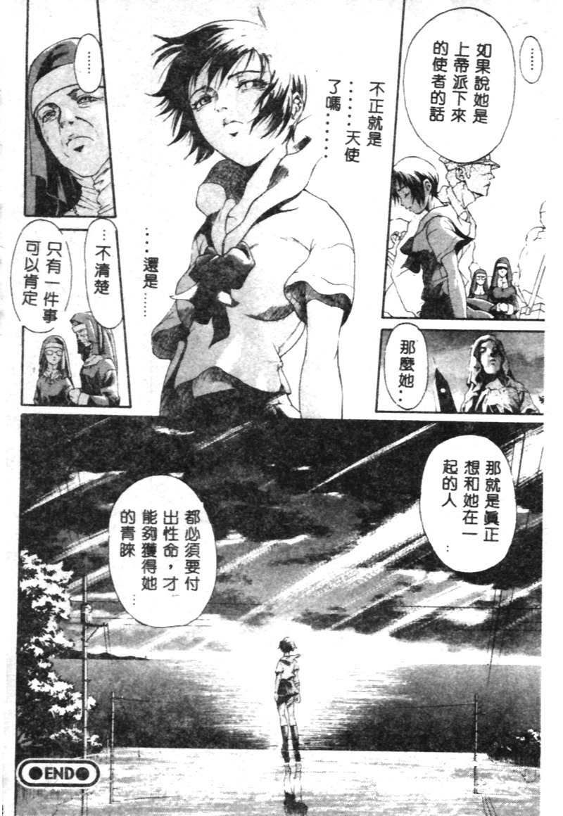 [Kanata] FANTASTIC ALL-STARS [Chinese] page 187 full