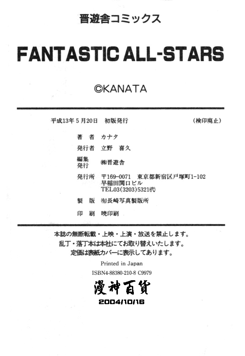 [Kanata] FANTASTIC ALL-STARS [Chinese] page 193 full