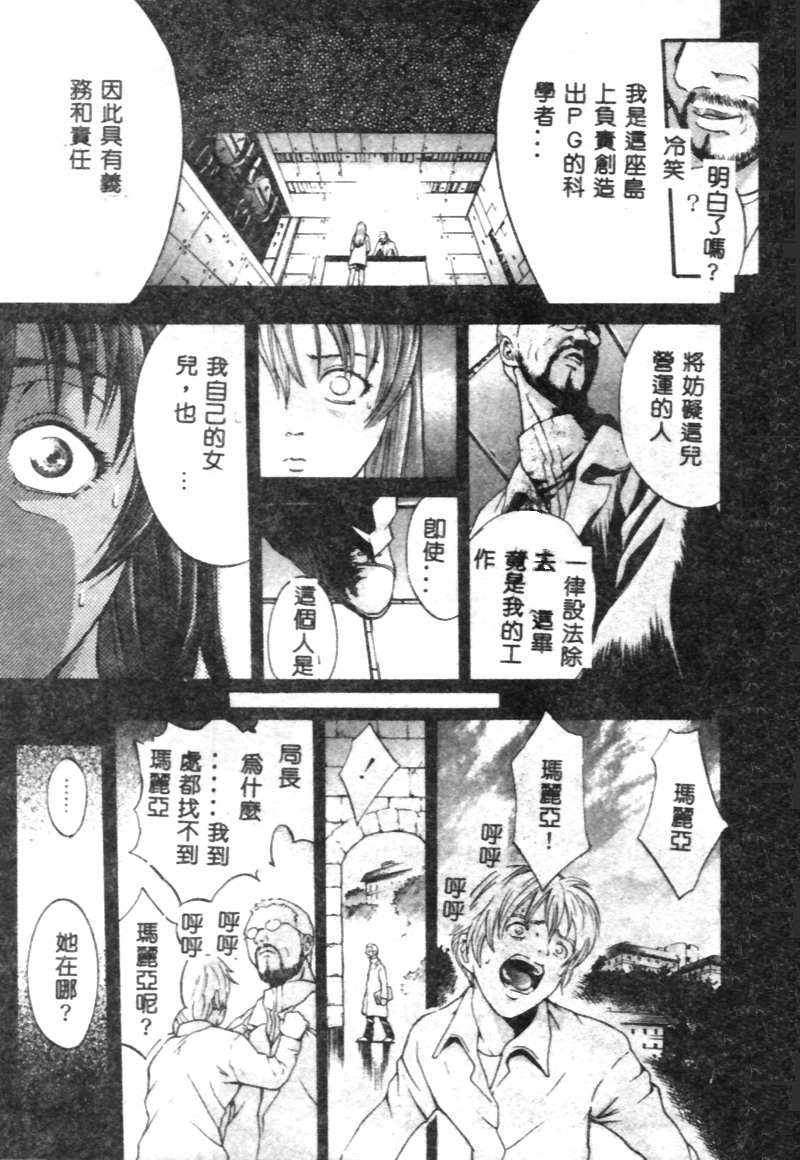 [Kanata] FANTASTIC ALL-STARS [Chinese] page 44 full