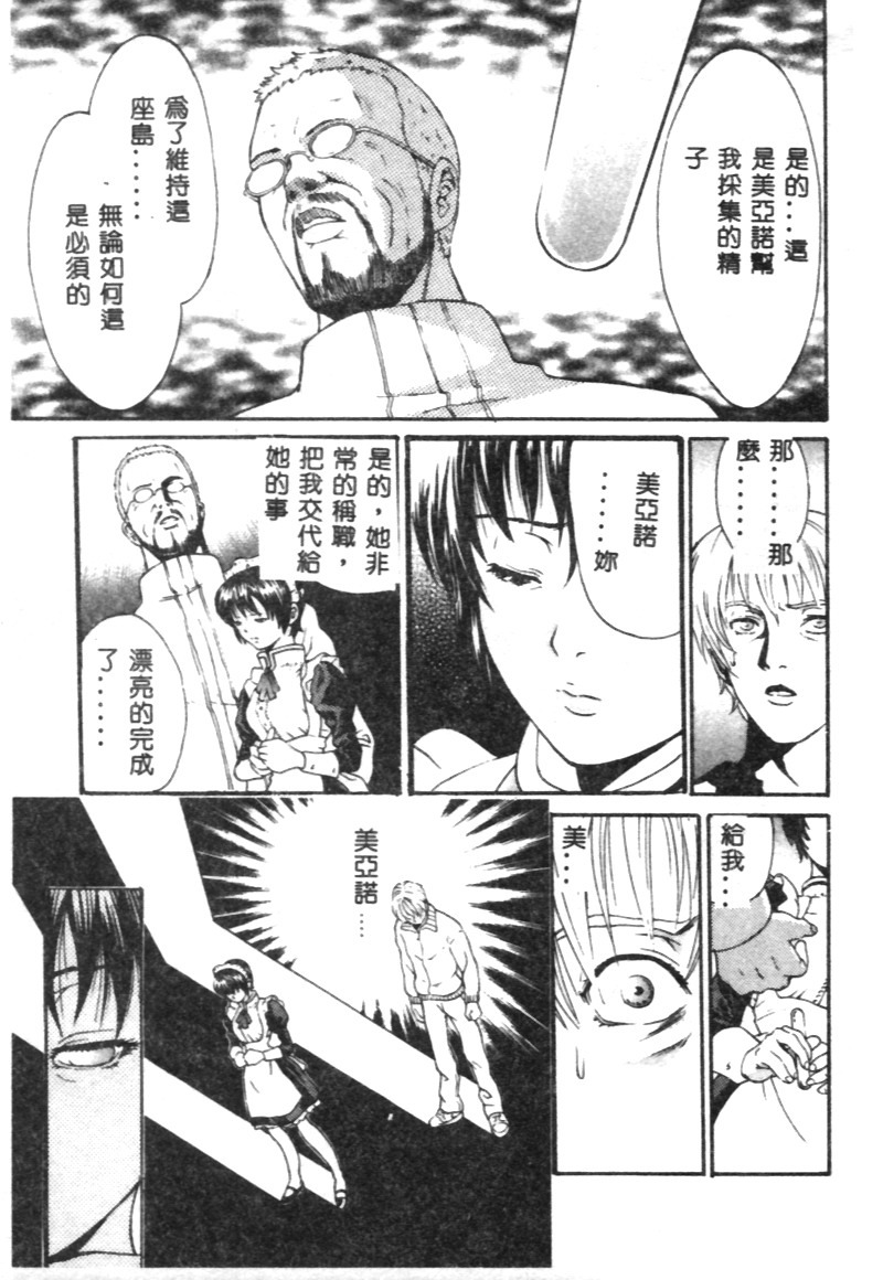 [Kanata] FANTASTIC ALL-STARS [Chinese] page 58 full