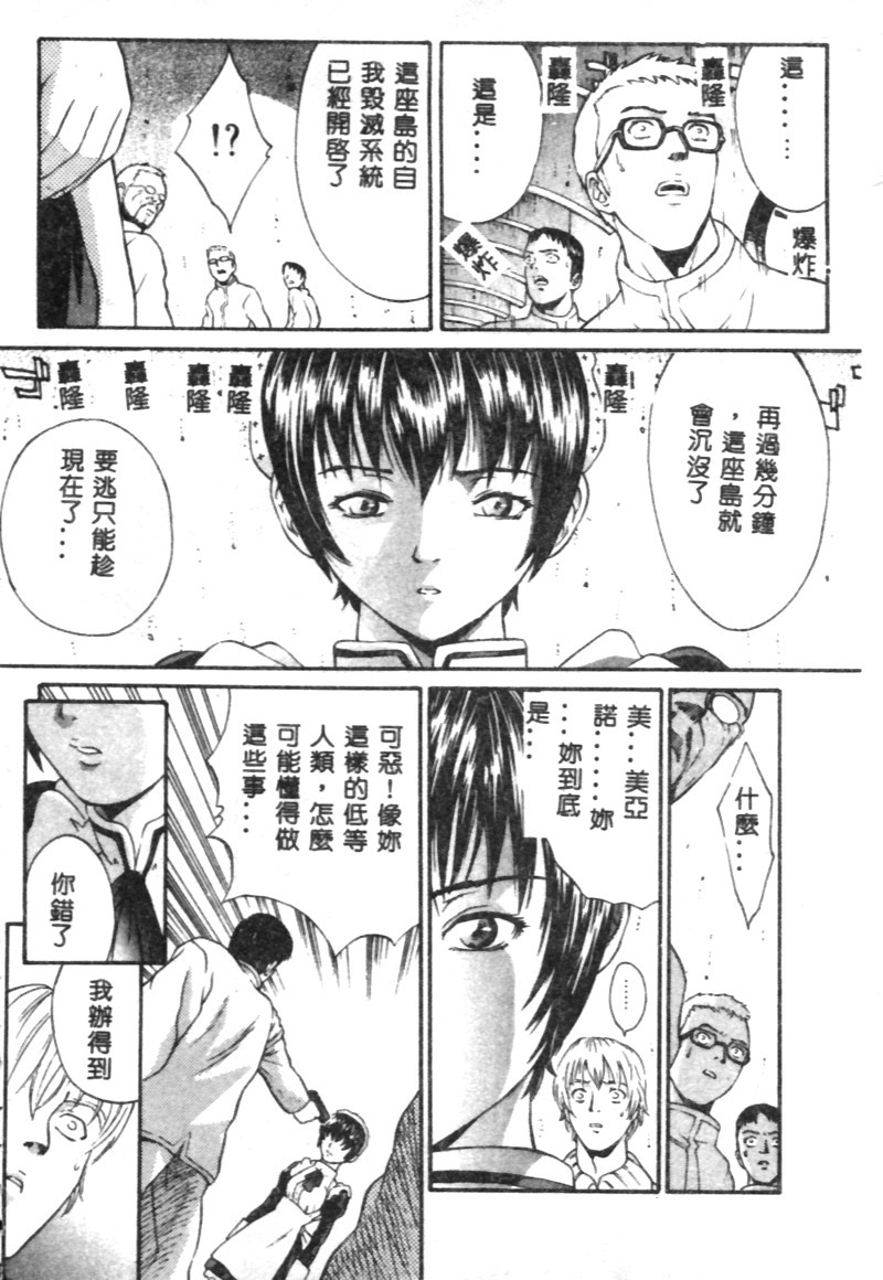 [Kanata] FANTASTIC ALL-STARS [Chinese] page 61 full
