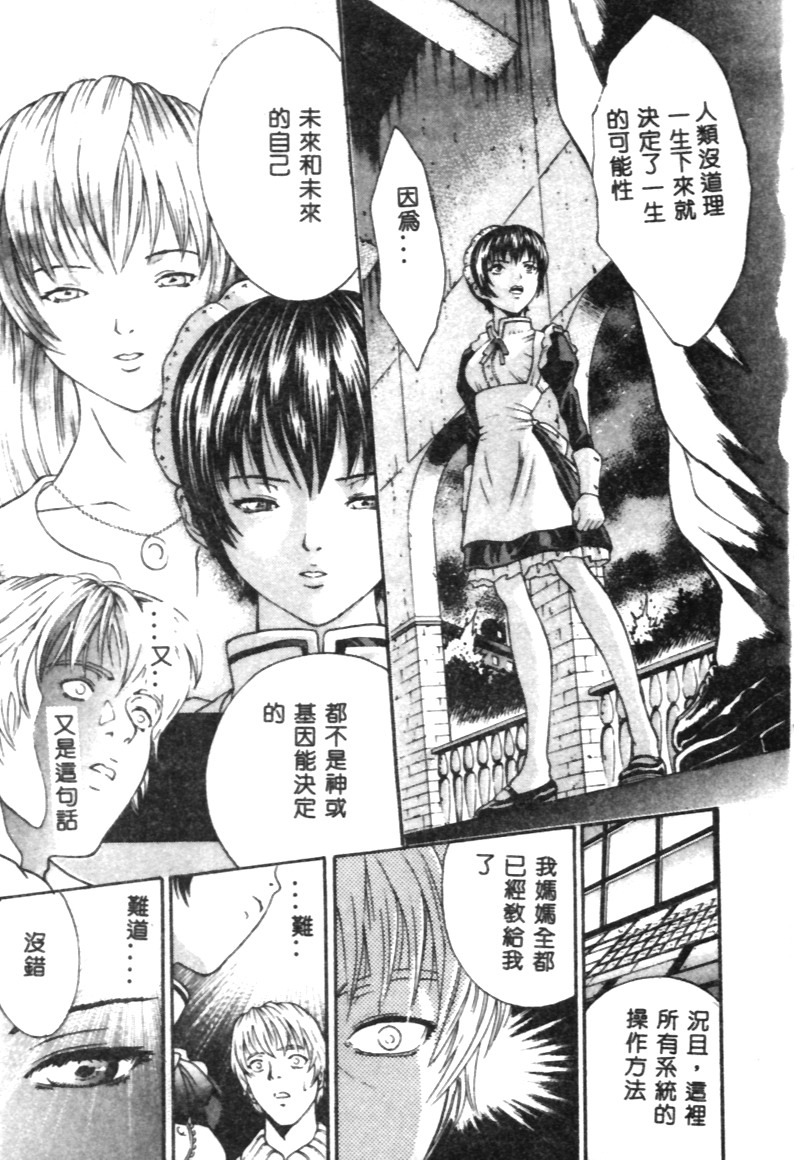 [Kanata] FANTASTIC ALL-STARS [Chinese] page 62 full
