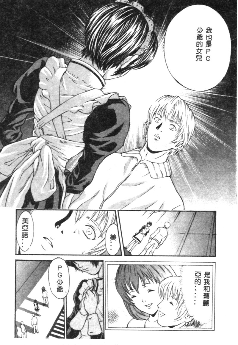 [Kanata] FANTASTIC ALL-STARS [Chinese] page 64 full