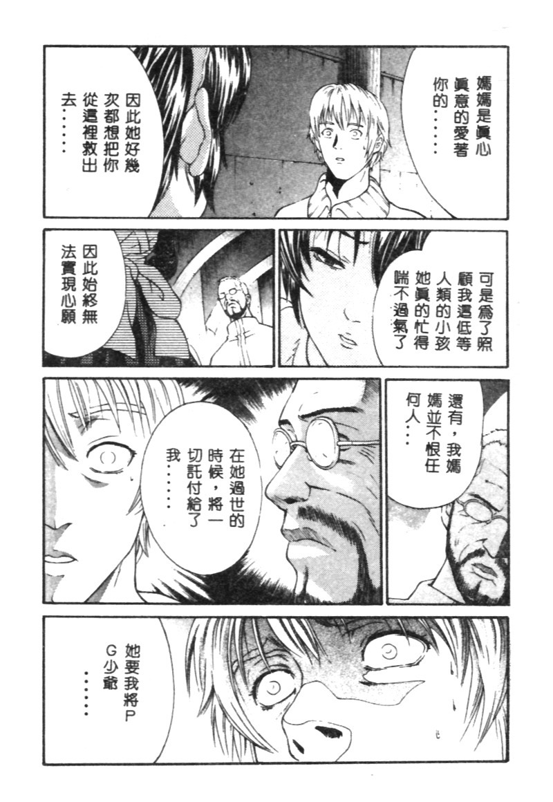 [Kanata] FANTASTIC ALL-STARS [Chinese] page 65 full