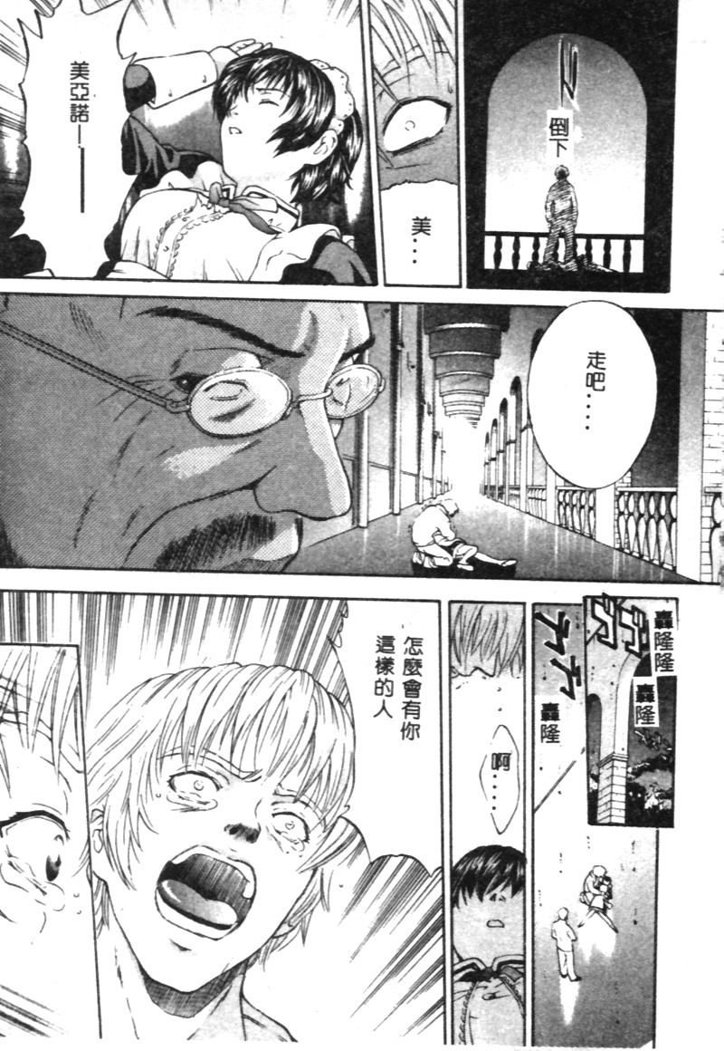 [Kanata] FANTASTIC ALL-STARS [Chinese] page 68 full