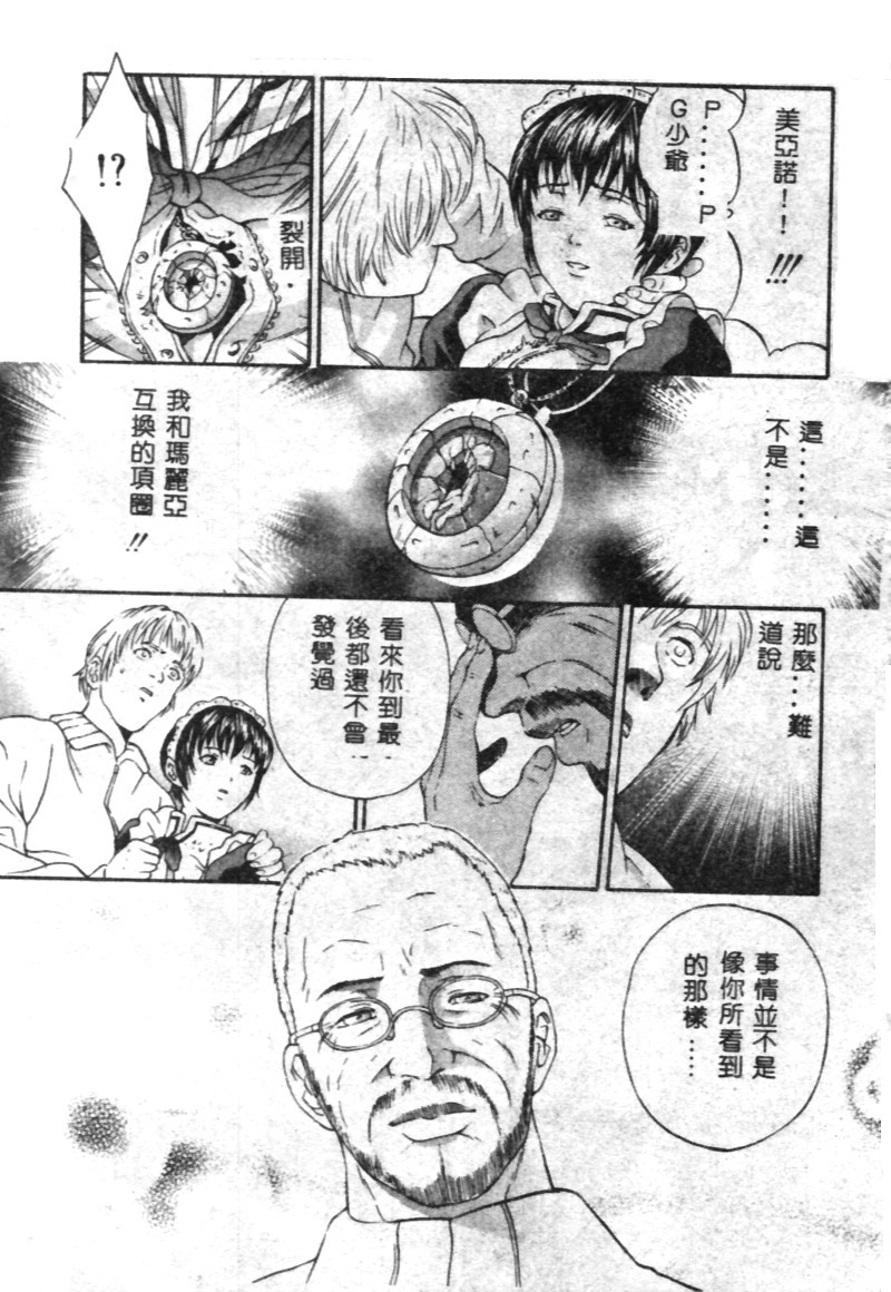 [Kanata] FANTASTIC ALL-STARS [Chinese] page 70 full
