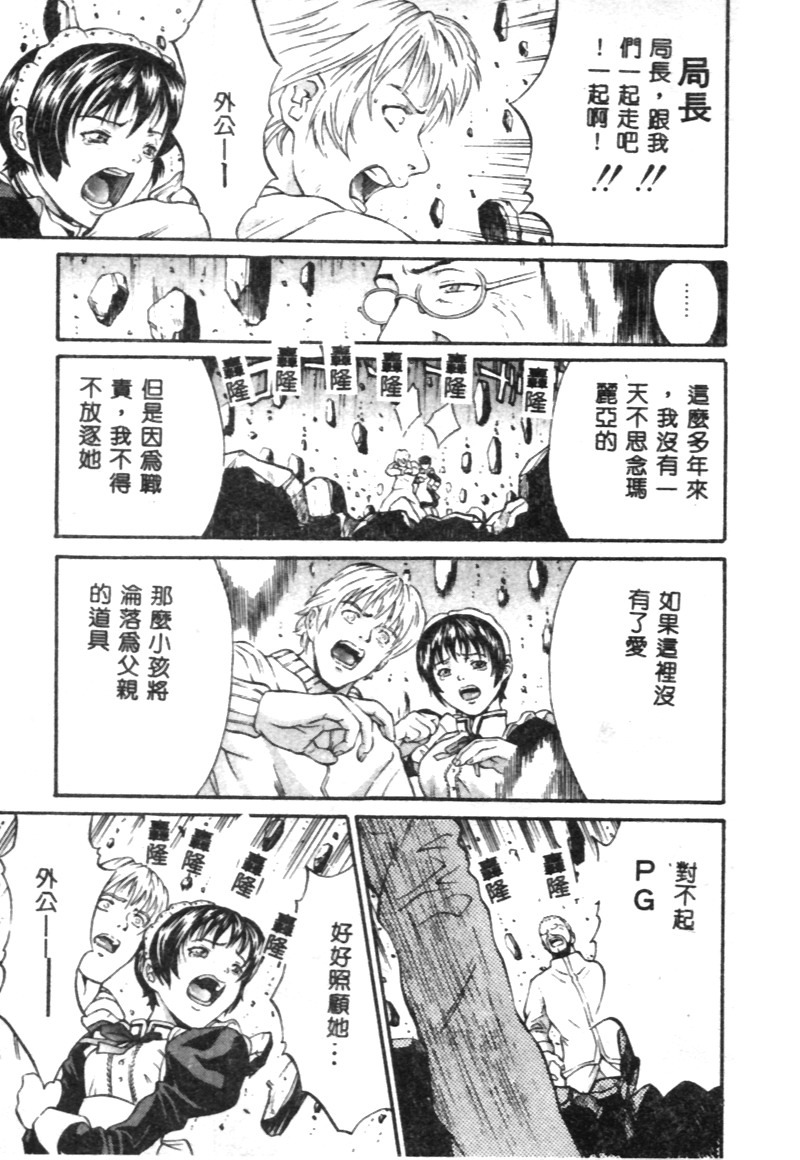 [Kanata] FANTASTIC ALL-STARS [Chinese] page 72 full