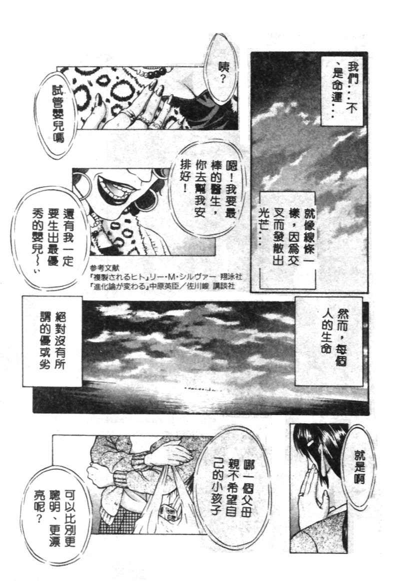 [Kanata] FANTASTIC ALL-STARS [Chinese] page 74 full