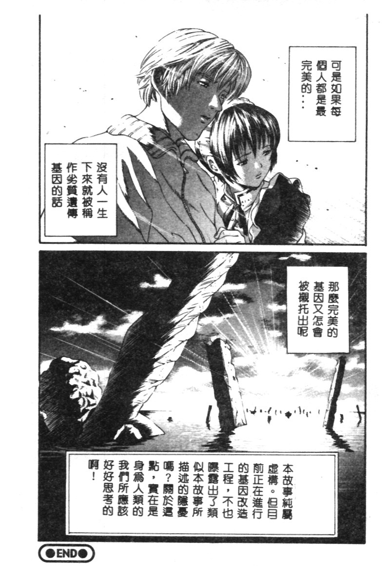 [Kanata] FANTASTIC ALL-STARS [Chinese] page 75 full