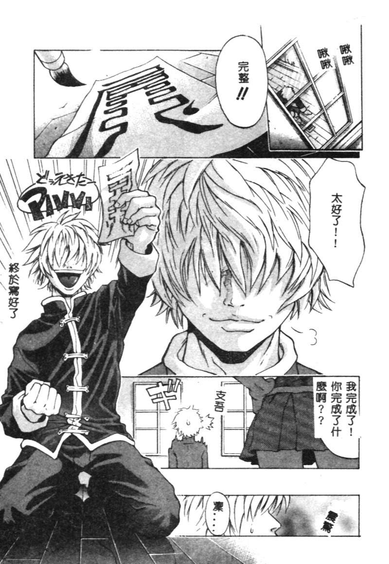 [Kanata] FANTASTIC ALL-STARS [Chinese] page 76 full