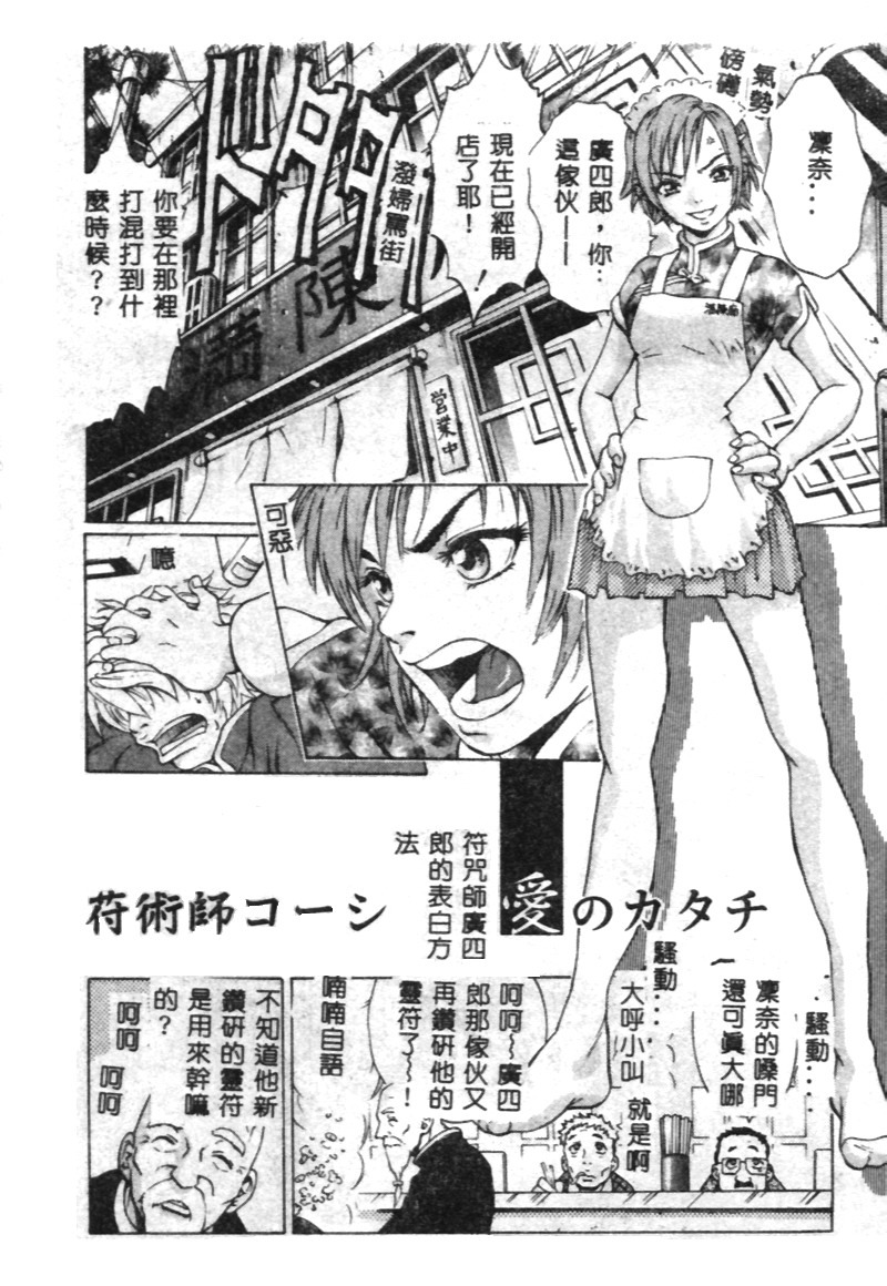 [Kanata] FANTASTIC ALL-STARS [Chinese] page 77 full