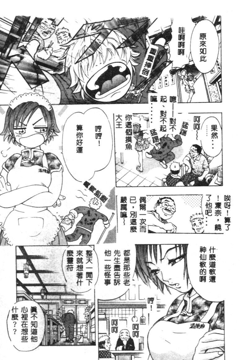 [Kanata] FANTASTIC ALL-STARS [Chinese] page 78 full