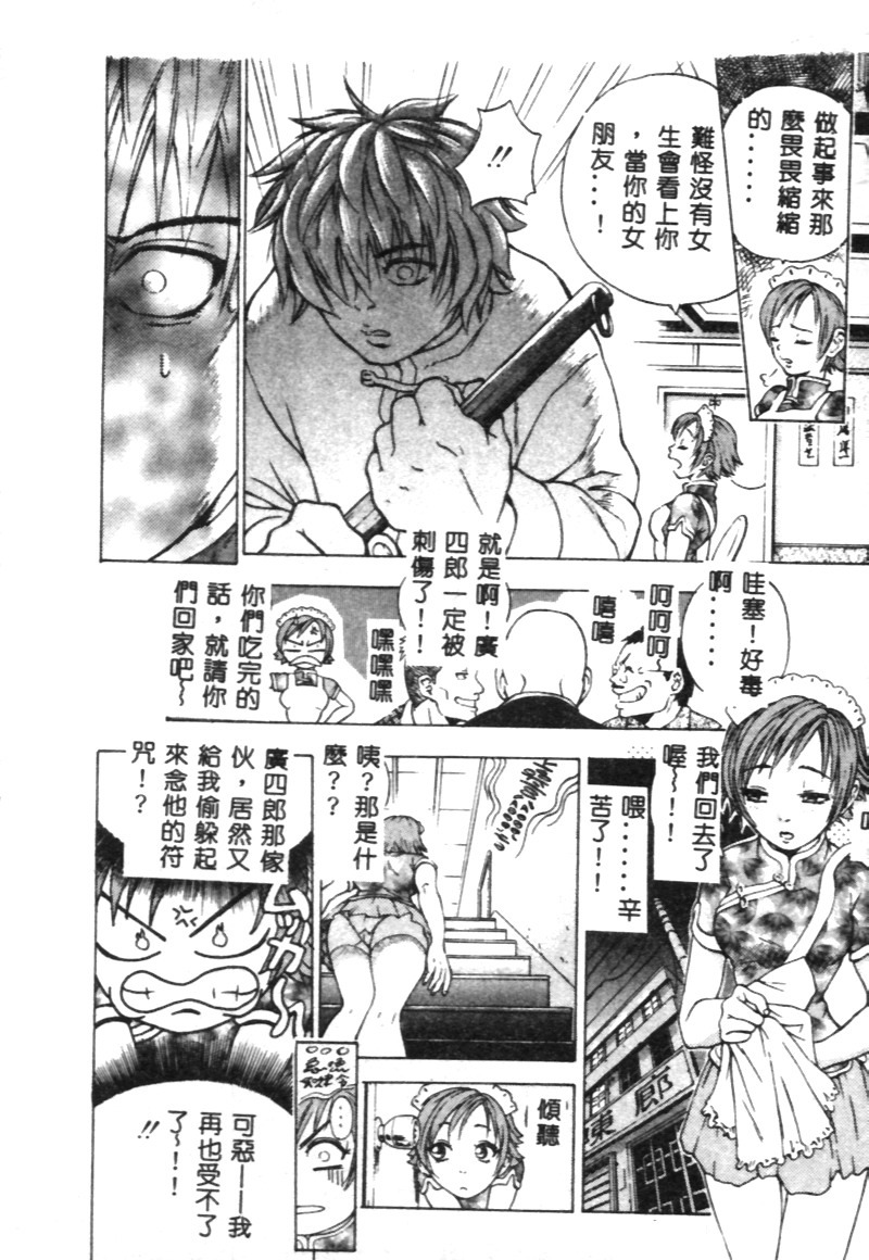 [Kanata] FANTASTIC ALL-STARS [Chinese] page 79 full