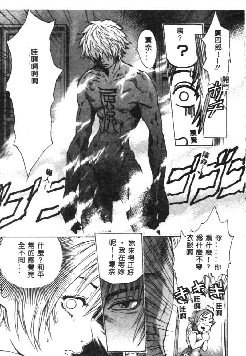 [Kanata] FANTASTIC ALL-STARS [Chinese] page 80 full