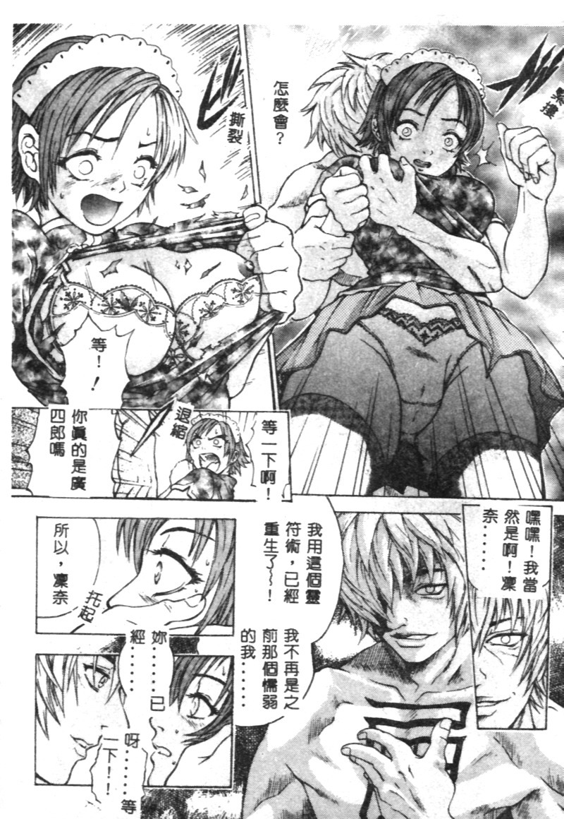 [Kanata] FANTASTIC ALL-STARS [Chinese] page 81 full