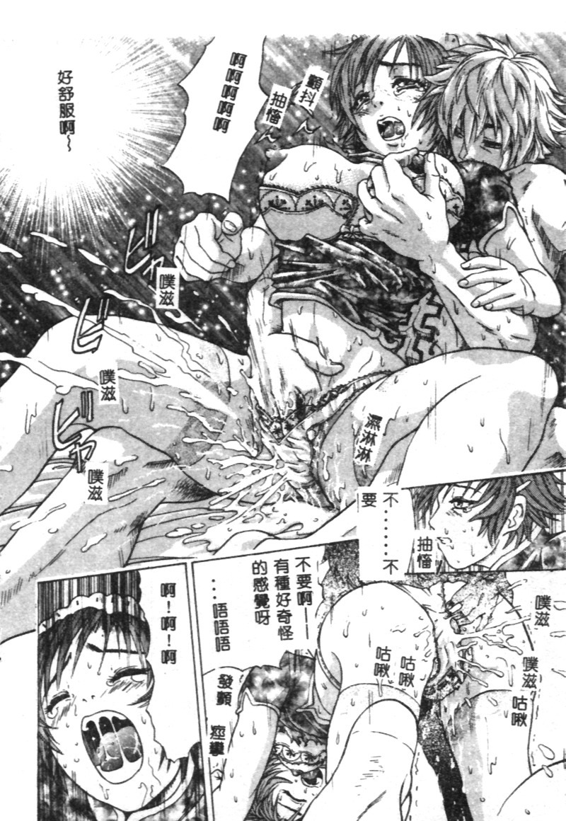 [Kanata] FANTASTIC ALL-STARS [Chinese] page 85 full