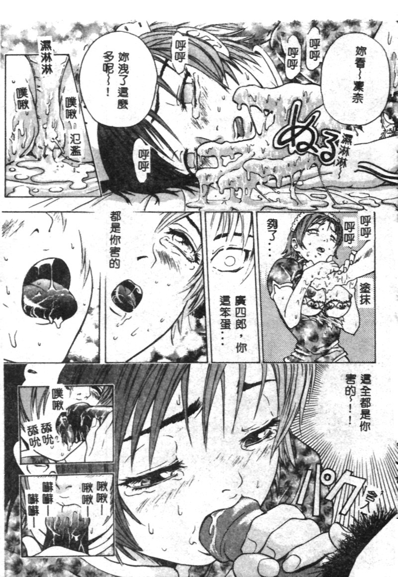 [Kanata] FANTASTIC ALL-STARS [Chinese] page 86 full