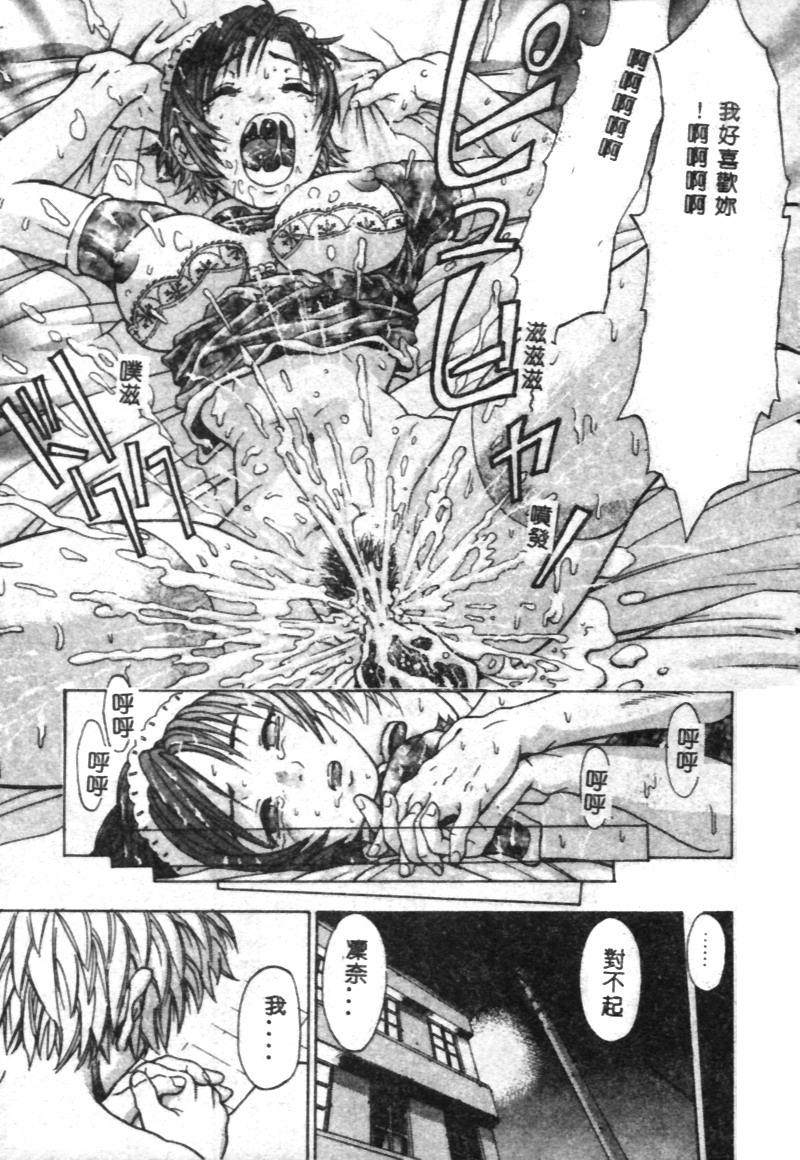 [Kanata] FANTASTIC ALL-STARS [Chinese] page 90 full