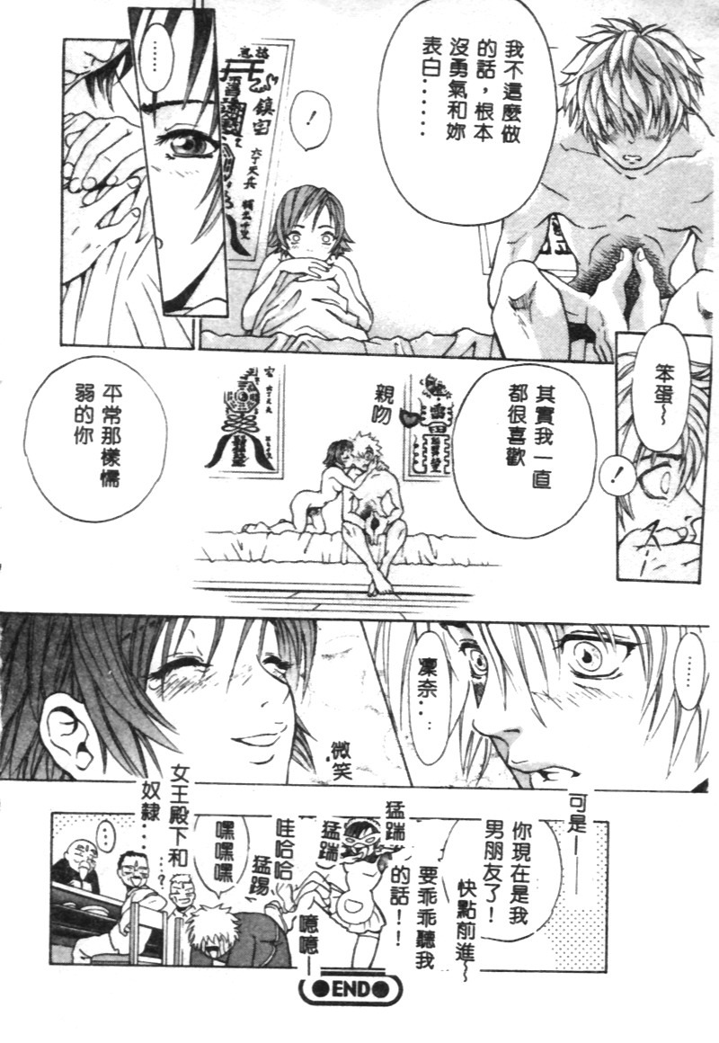 [Kanata] FANTASTIC ALL-STARS [Chinese] page 91 full