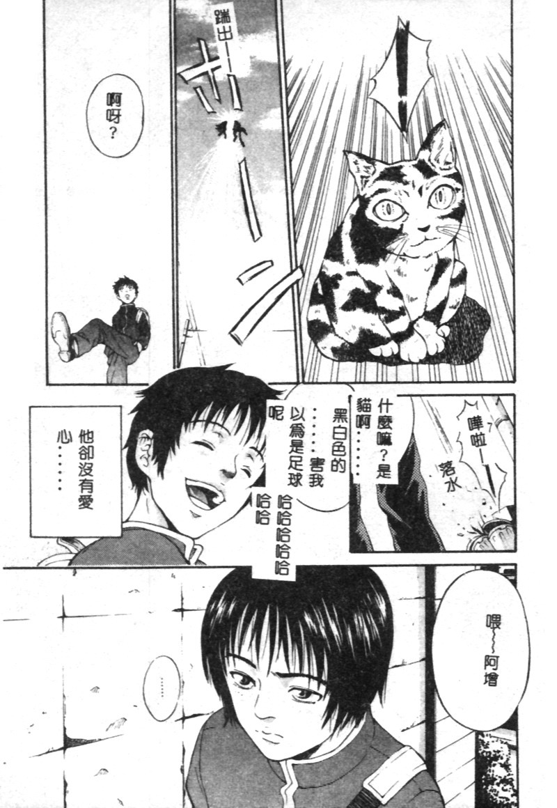 [Kanata] FANTASTIC ALL-STARS [Chinese] page 94 full