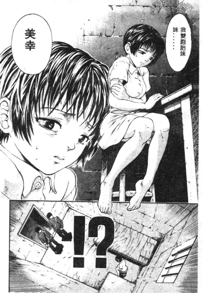 [Kanata] FANTASTIC ALL-STARS [Chinese] page 97 full