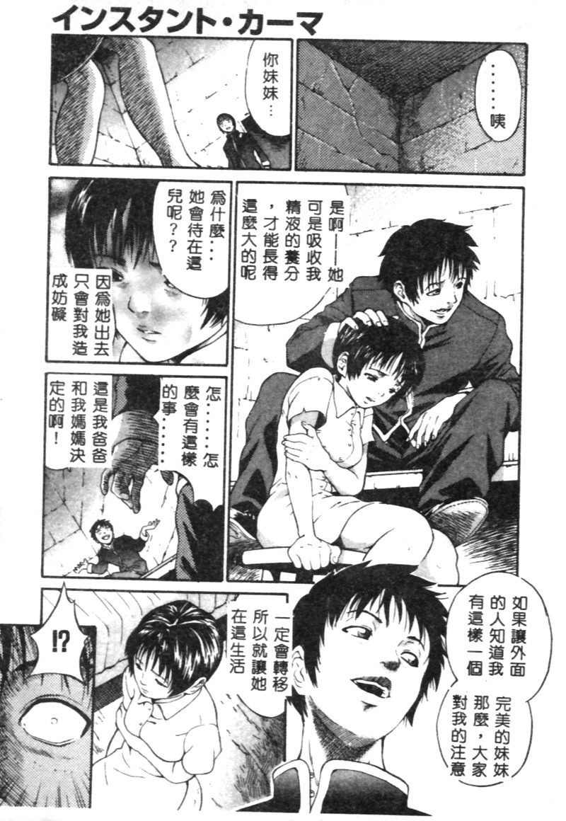 [Kanata] FANTASTIC ALL-STARS [Chinese] page 98 full