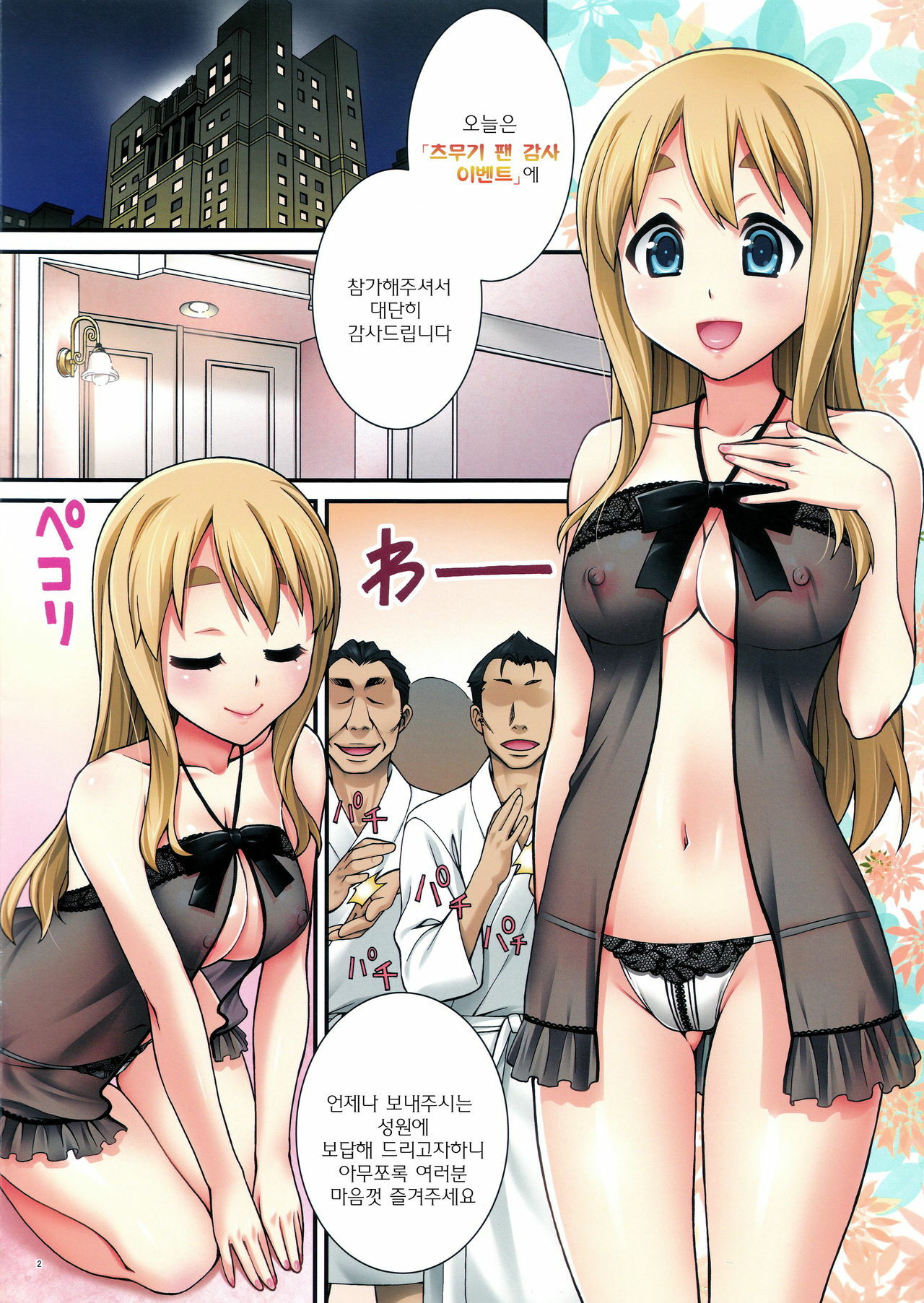 (COMIC1☆5) [KABAYAKIYA (Unagimaru)] Mugi-chan no Himitsu no Arbeit 3 (K-ON!) [Korean] page 2 full