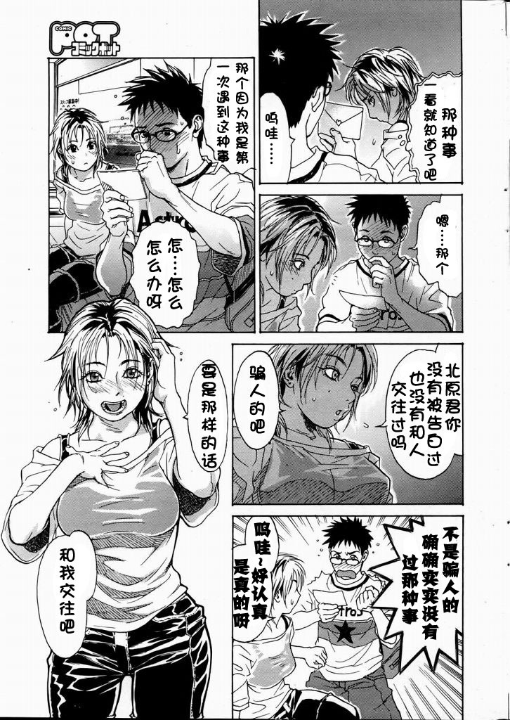 [Kishizuka Kenji] pretty (COMIC POT 2005-01) [Chinese] page 8 full