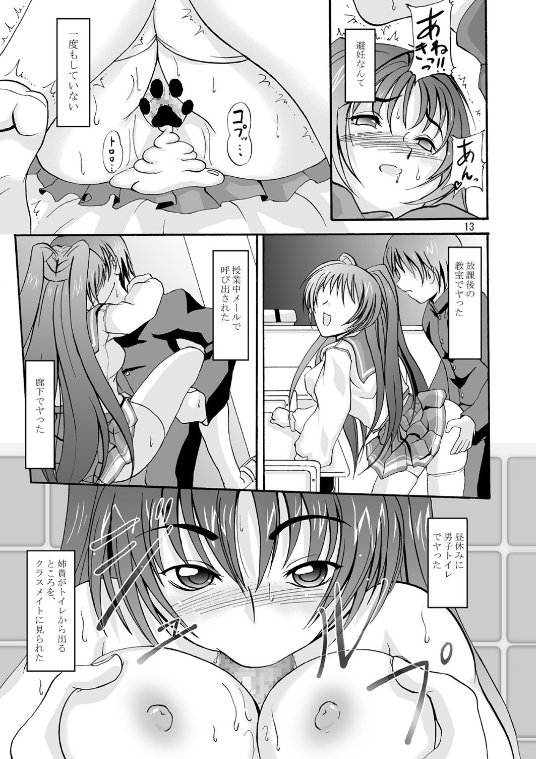 (C68) [D-heaven (Amanogami Dai)] DoHearts 3 Tama-chan of Joytoy (ToHeart 2) page 13 full