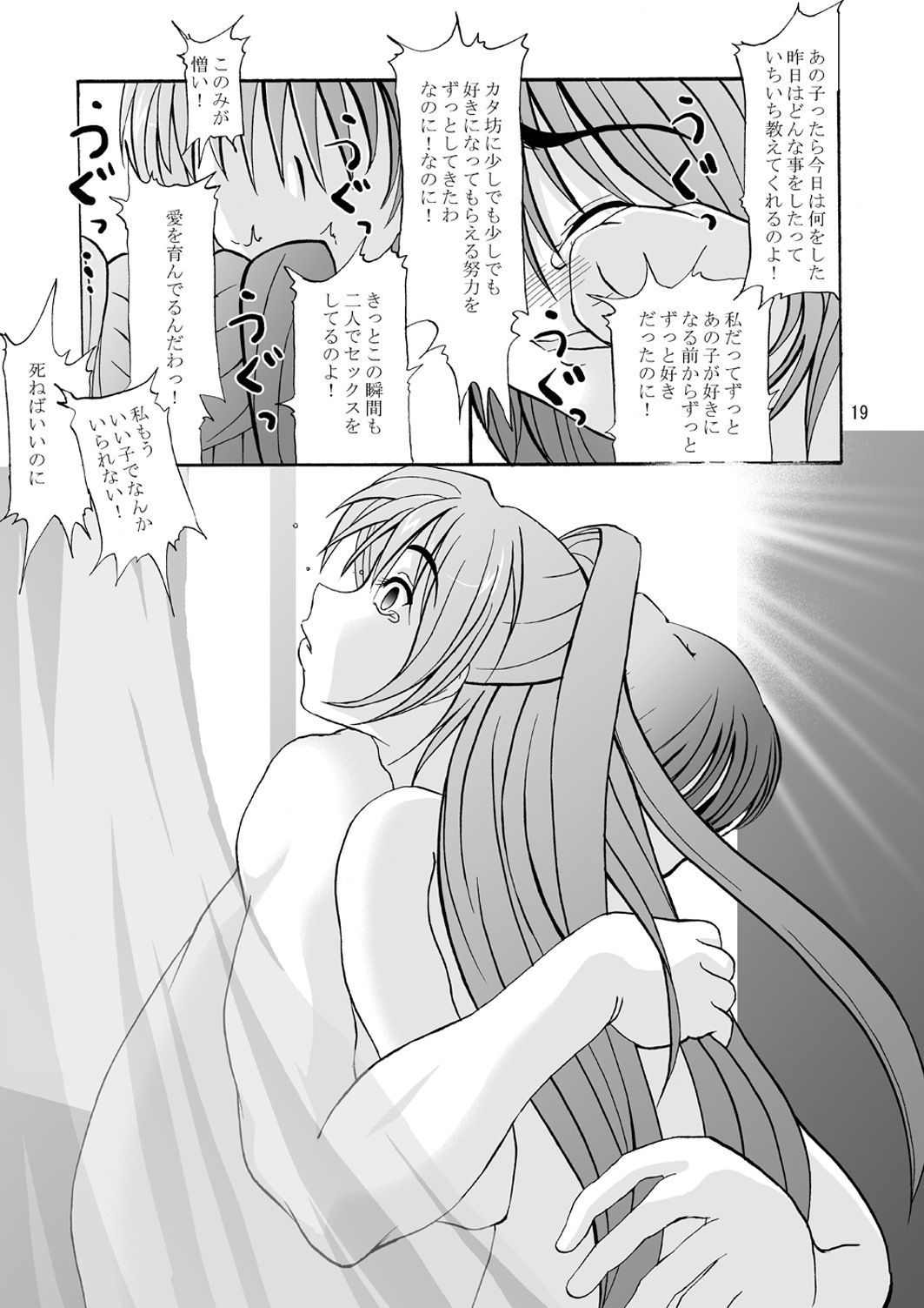 (C68) [D-heaven (Amanogami Dai)] DoHearts 3 Tama-chan of Joytoy (ToHeart 2) page 19 full