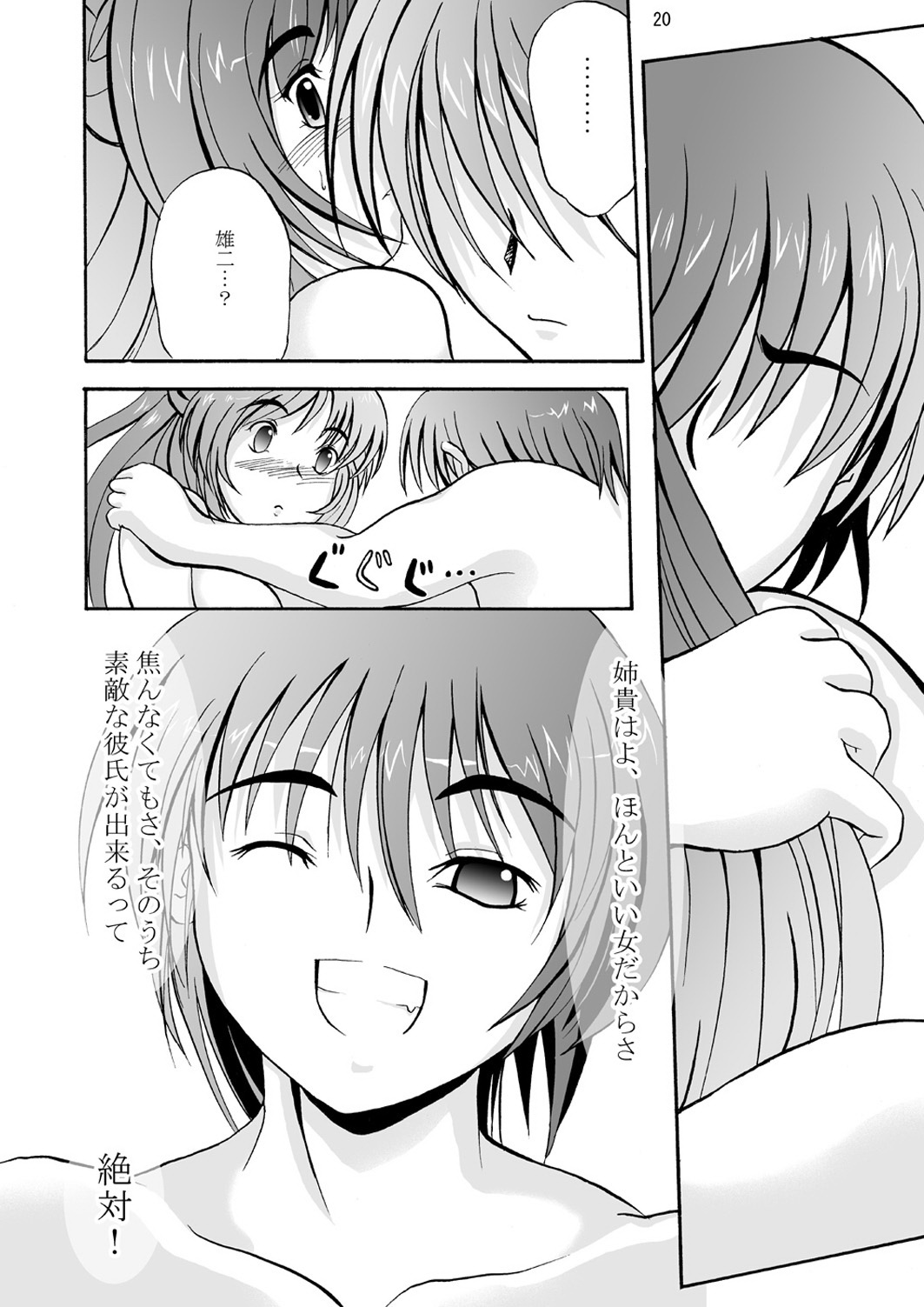 (C68) [D-heaven (Amanogami Dai)] DoHearts 3 Tama-chan of Joytoy (ToHeart 2) page 20 full