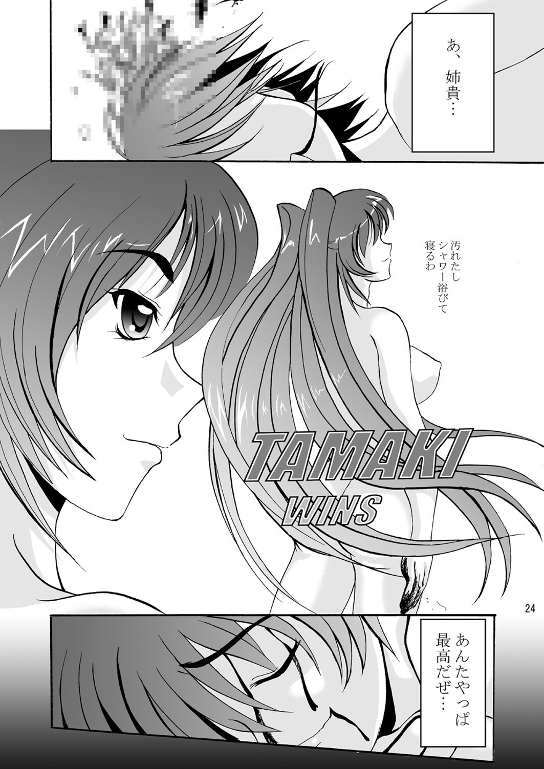 (C68) [D-heaven (Amanogami Dai)] DoHearts 3 Tama-chan of Joytoy (ToHeart 2) page 24 full