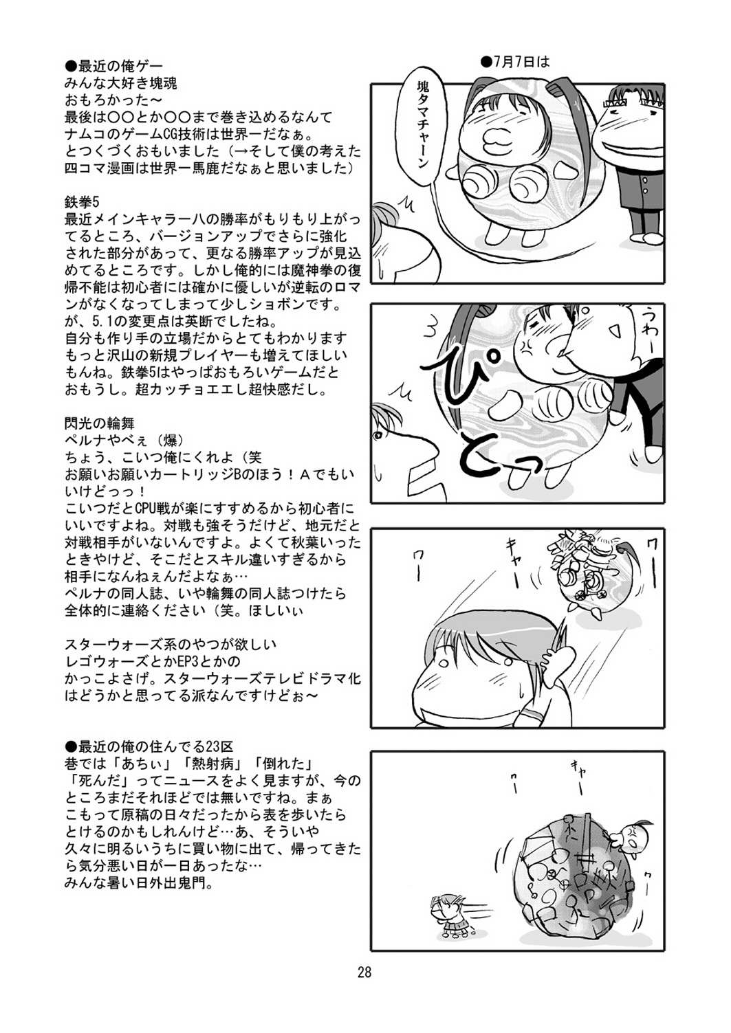 (C68) [D-heaven (Amanogami Dai)] DoHearts 3 Tama-chan of Joytoy (ToHeart 2) page 28 full