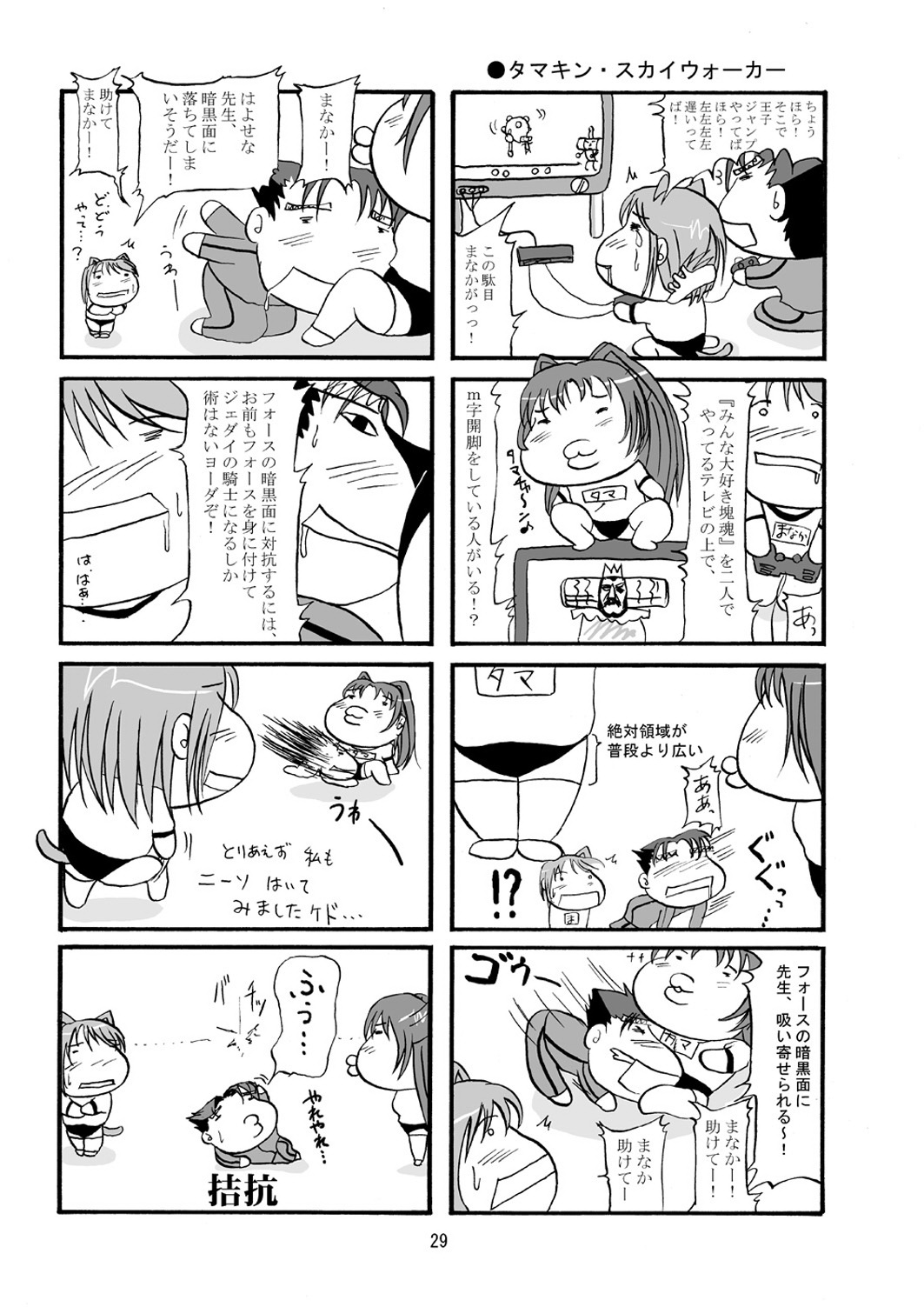 (C68) [D-heaven (Amanogami Dai)] DoHearts 3 Tama-chan of Joytoy (ToHeart 2) page 29 full