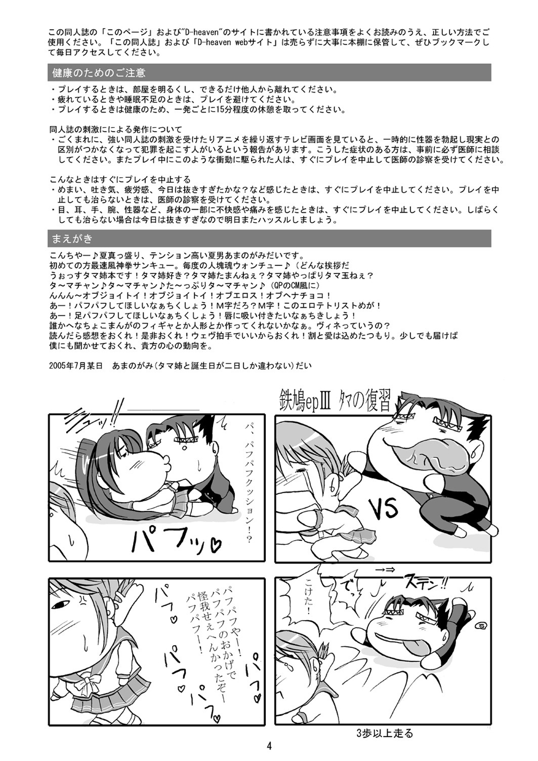 (C68) [D-heaven (Amanogami Dai)] DoHearts 3 Tama-chan of Joytoy (ToHeart 2) page 4 full