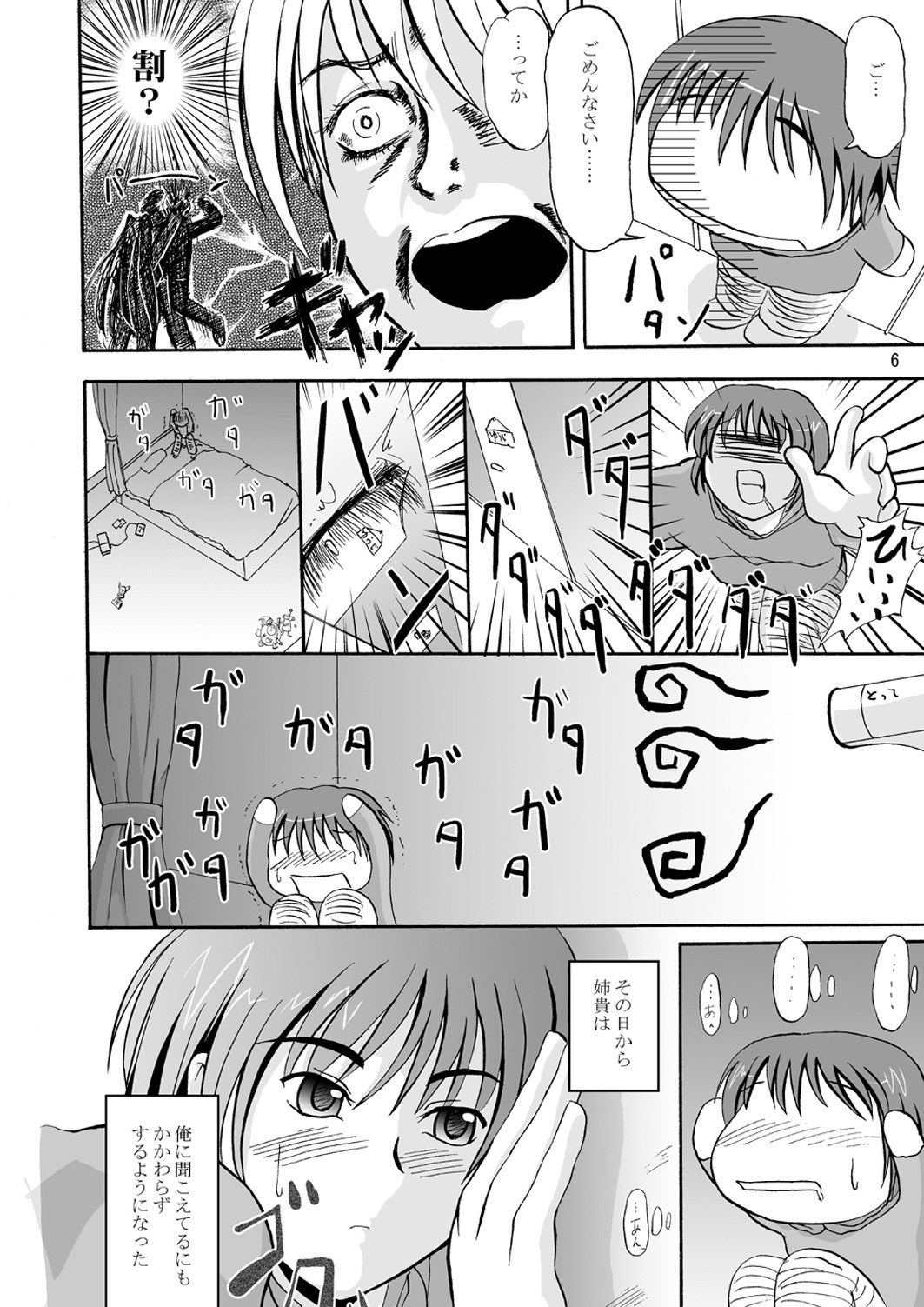 (C68) [D-heaven (Amanogami Dai)] DoHearts 3 Tama-chan of Joytoy (ToHeart 2) page 6 full