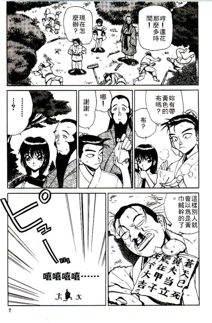 [Shimizu Kiyoshi] Sangokushi Engi Joukan [Chinese] page 10 full